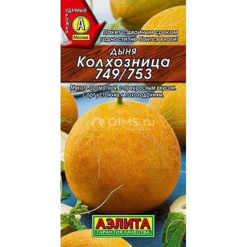 Дыня Колхозница 749/753 ---