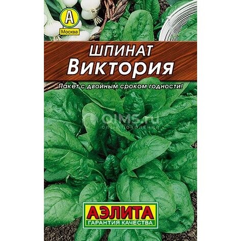 Шпинат Виктория ---