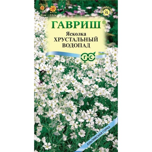 Ясколка Хрустальный водопад (войлочная)* 0,05 г серия Альпийская горка