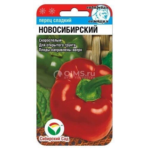 Перец Новосибирский 15шт