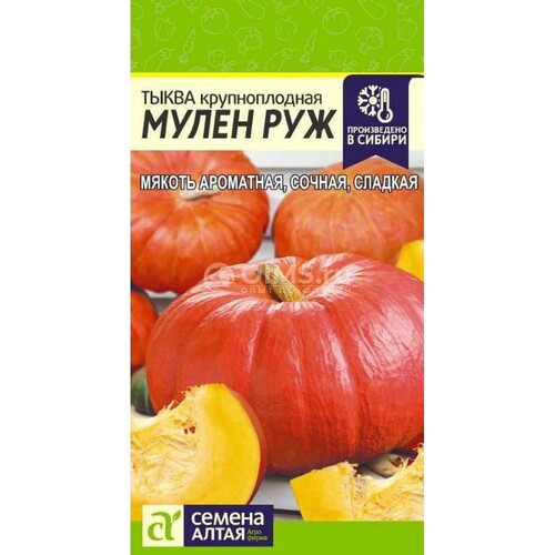 Тыква Мулен Руж/Сем Алт/цп 1 гр.